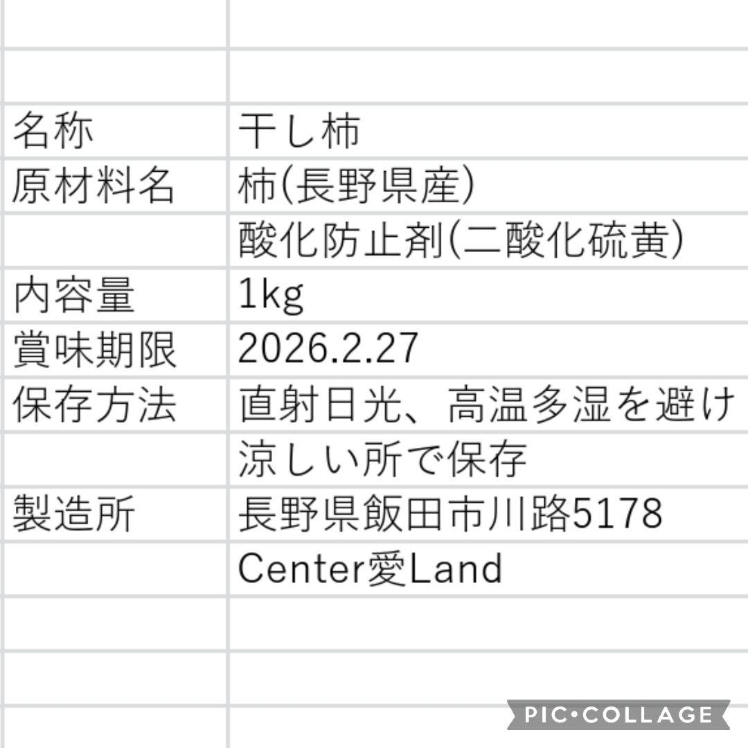 訳あり 市田柿 1kg