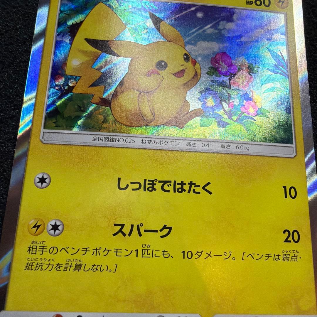 ポケモンカード　ピカチュウ　プロモ　044/sm-p 美品