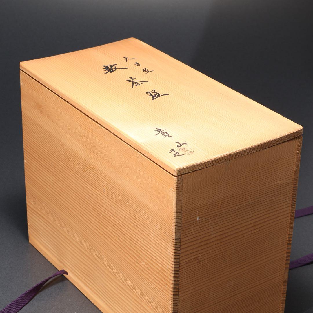 数茶碗10個　天目型　宝尽くし　貴山　共箱　茶道具　R1630ラ3