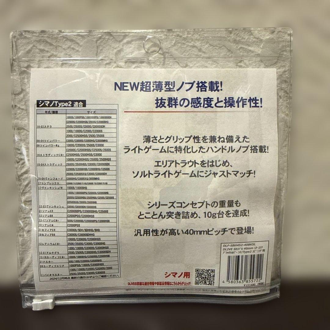 【新品未使用】DLIVE エアーステア 40 シマノ用