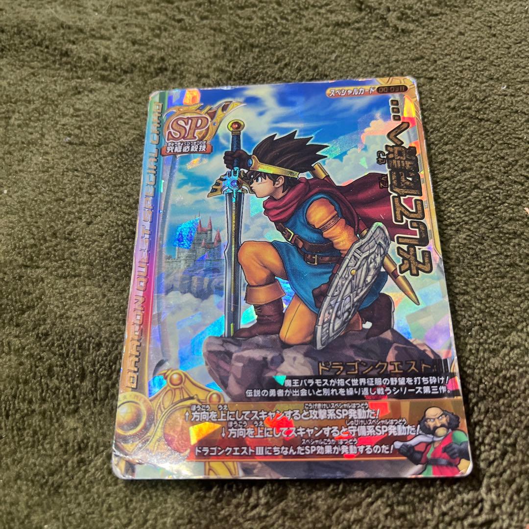 ドラクエ　バトルロードカード３枚セット
