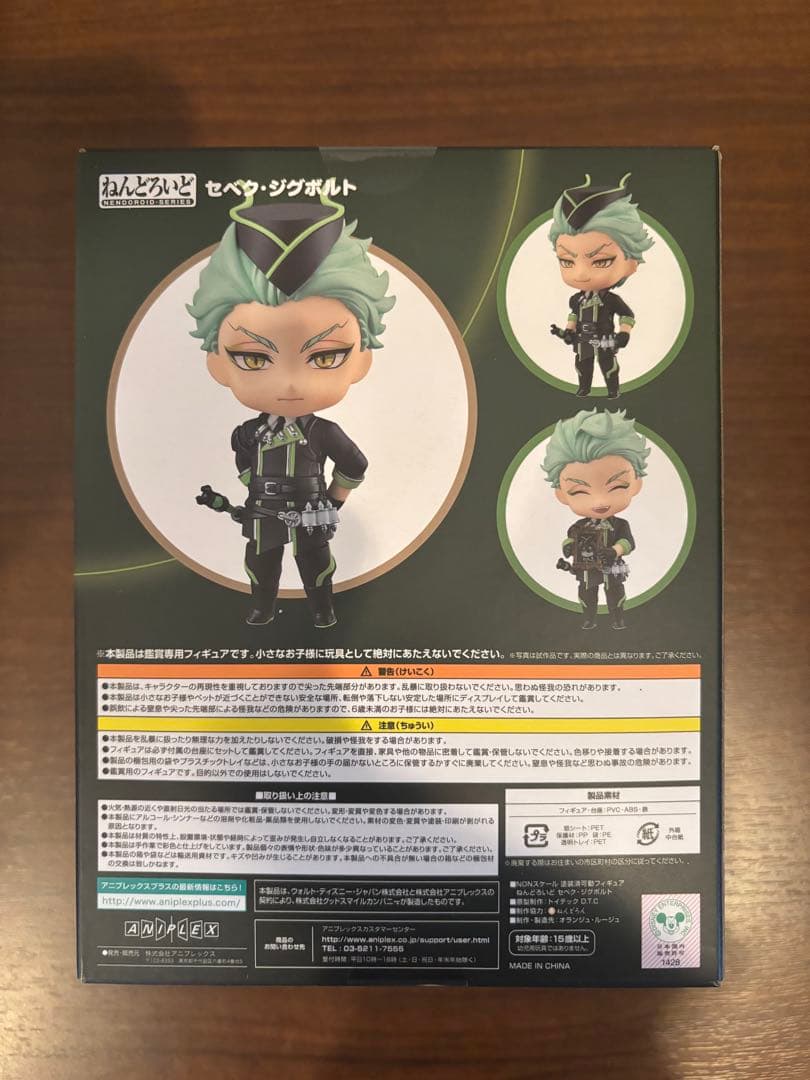 ねんどろいど ツイステッドワンダーランド セベク・ジグボルト 未開封