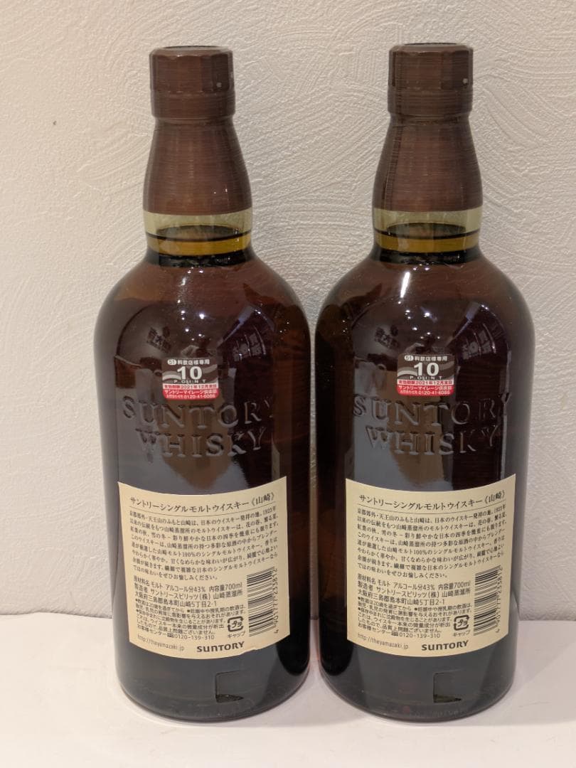 【神奈川県限定発送】2本セット ウイスキー サントリー 山崎 700ml