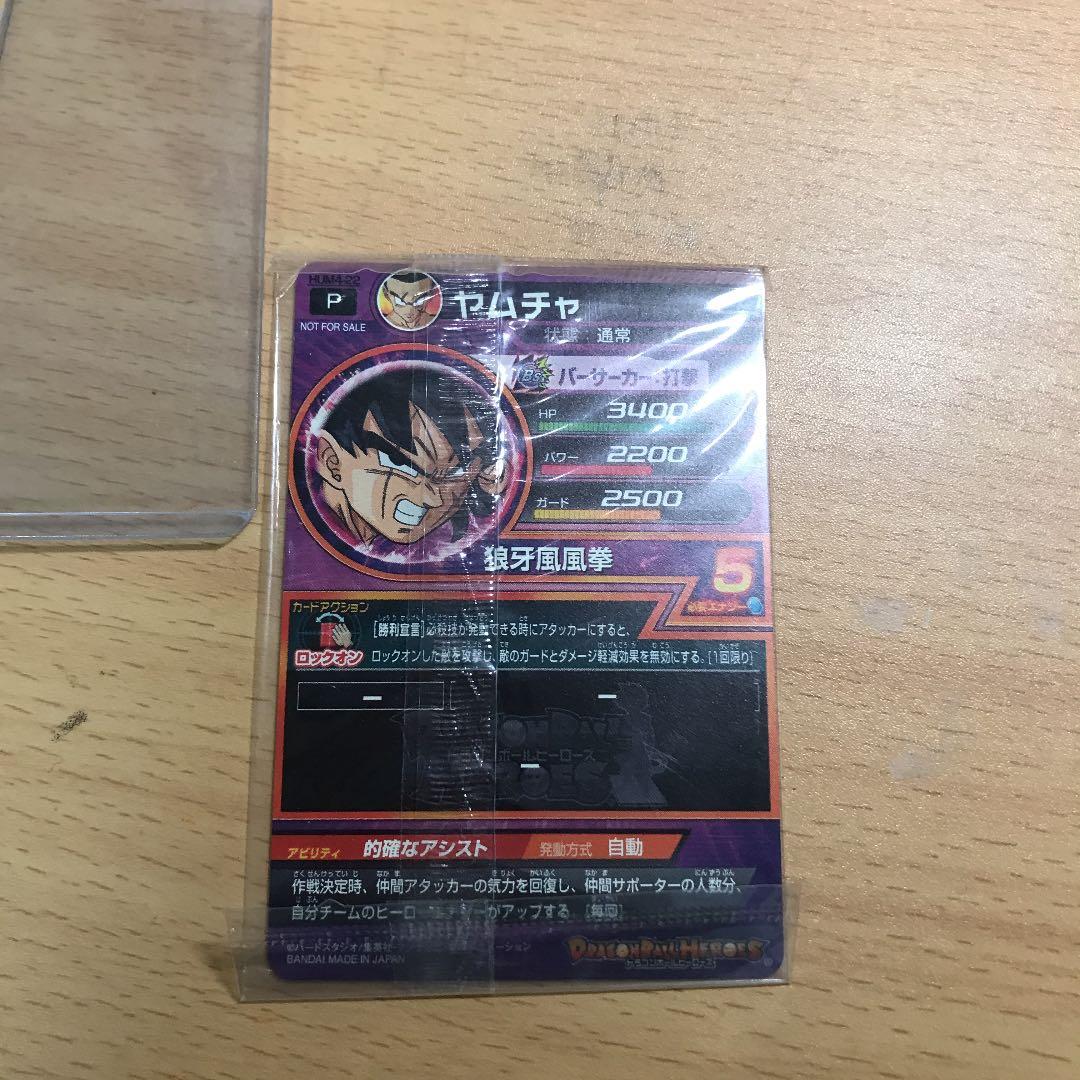 スーパードラゴンボールヒーローズ 引退品