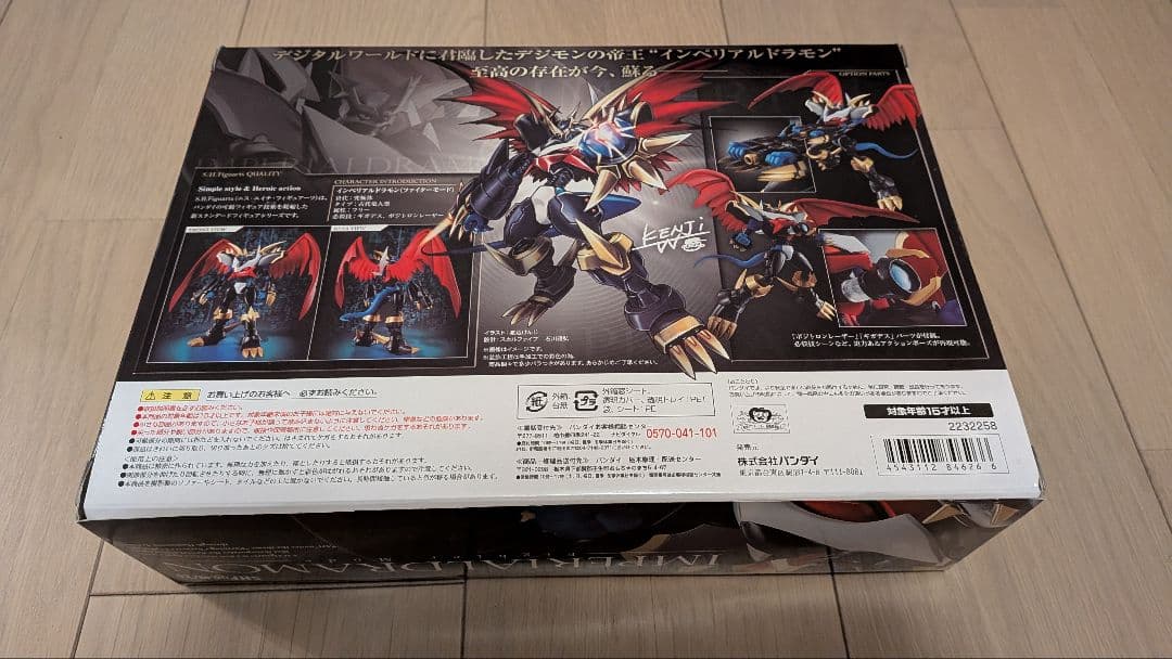 【未開封】S.H.Figuartsインペリアルドラモン (ファイターモード)