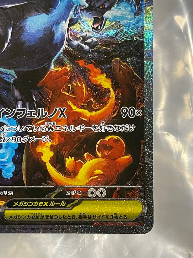 おまけ付 センタリング良好 メガリザードンX EX SAR インフェルノXポケカ