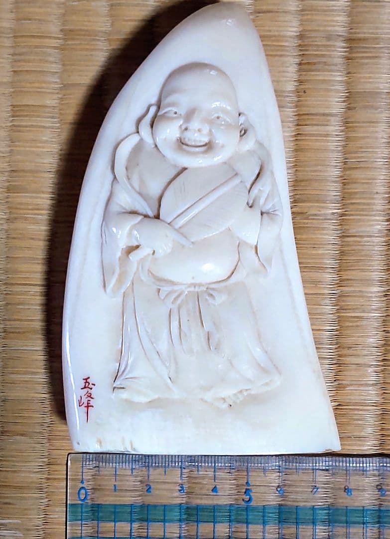 マッコウクジラの歯 彫刻 玉峰 七福神 布袋様