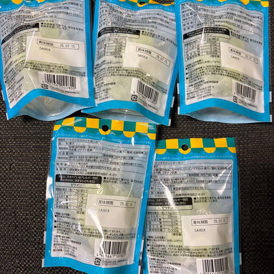 シャインマスカットボンボン 賞味期限25.7.15
