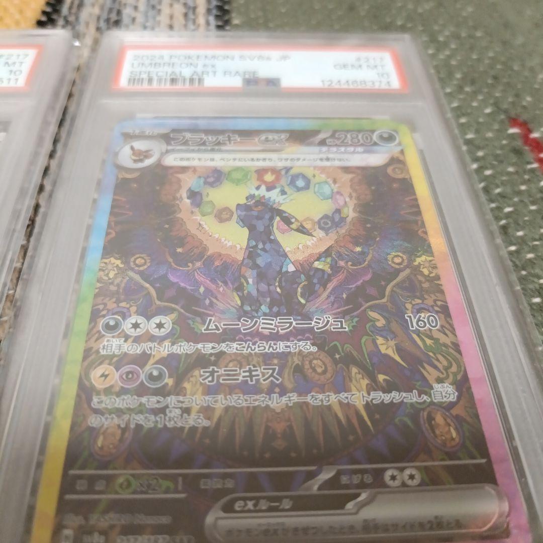ブラッキーex SAR PSA10 2枚セット 値下げしました