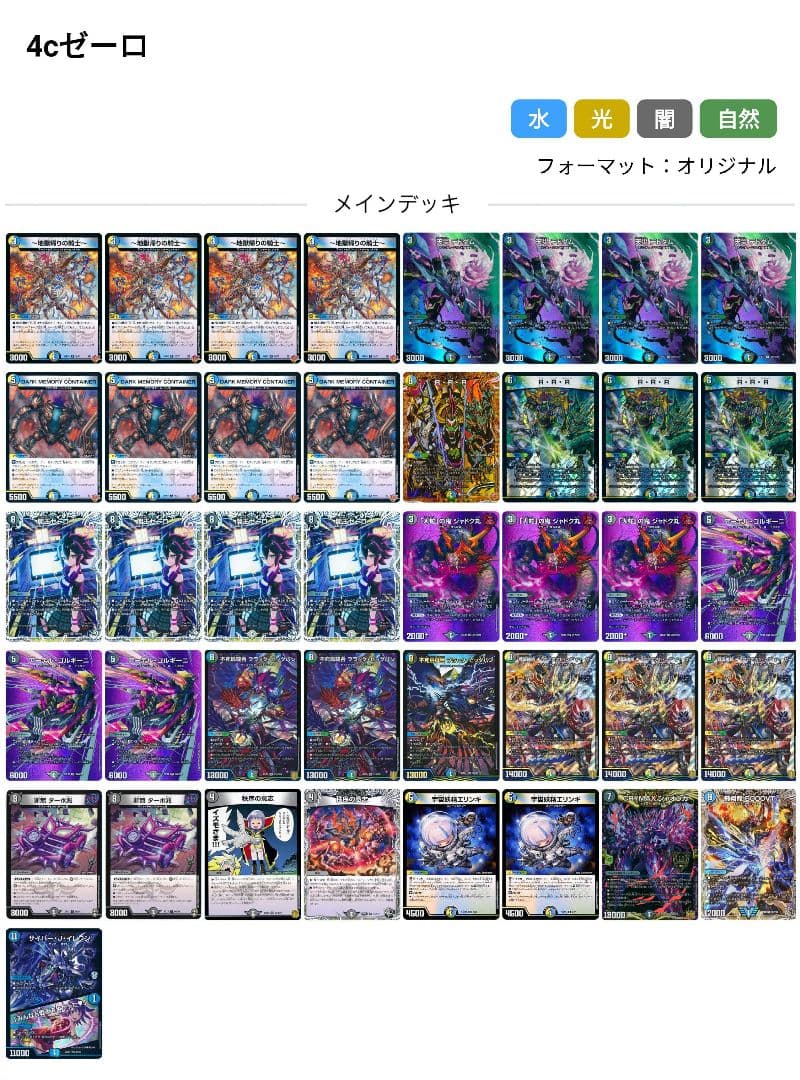 CS優勝構築　4cゼーロ 3重スリーブ 24時間以内発送 ドロマーゼーロループ