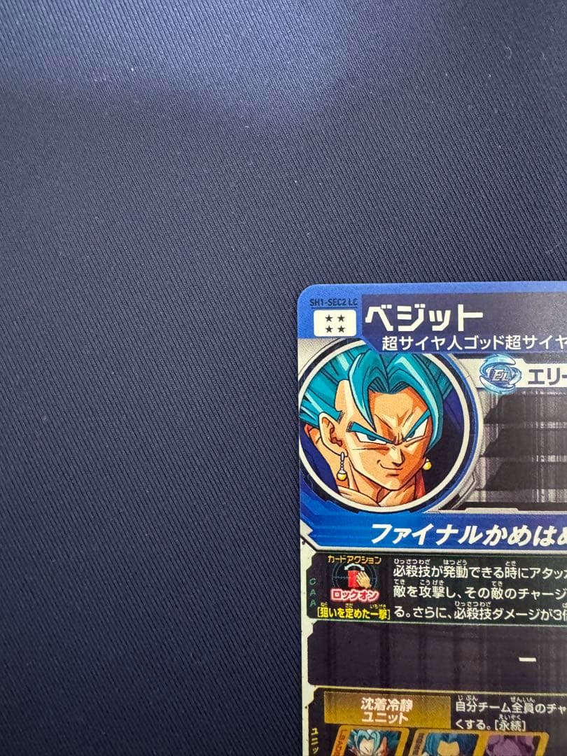 SH1-SEC2 LC ベジット　MM6弾