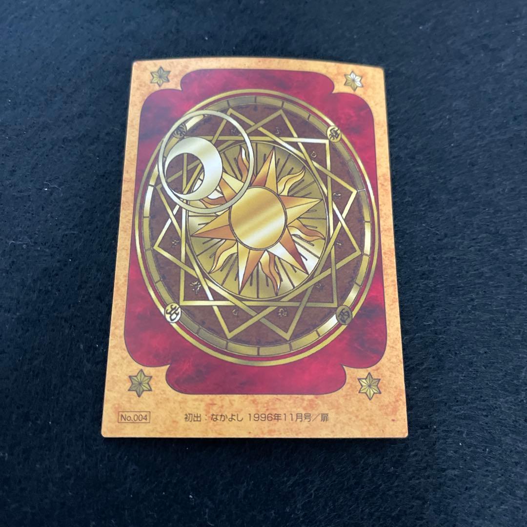 カードキャプターさくら　CCさくら　原作　トレカ　クロウカード　 No.004