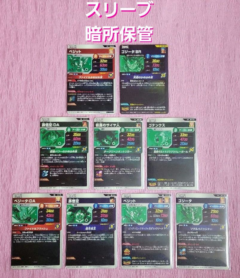 ドラゴンボールスーパーダイバーズ SDV7 GDR SEC まとめ売り