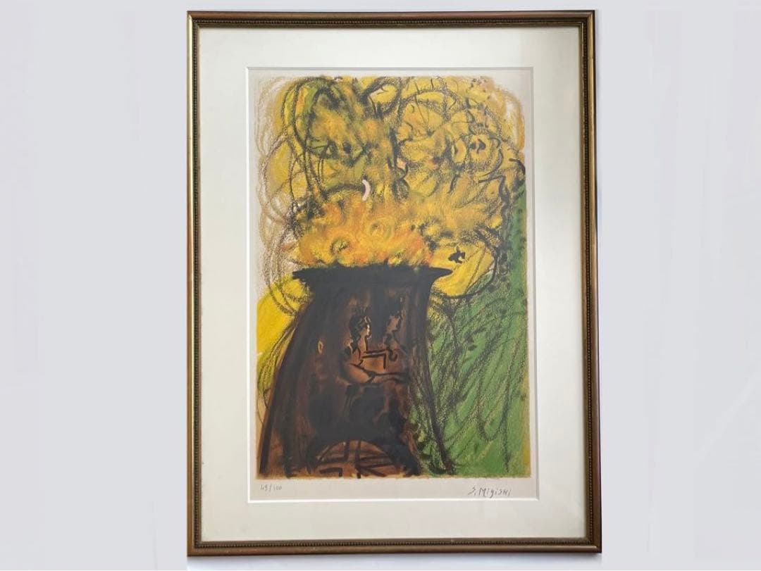 画家　三岸節子　花　黄色い花　額入