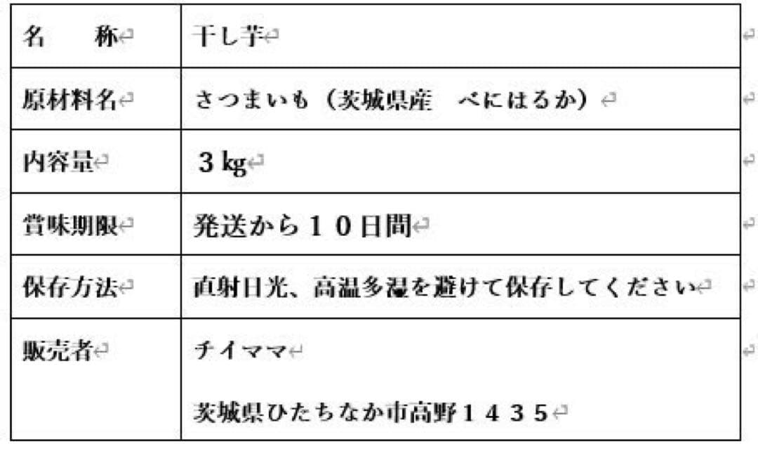 紅はるか丸干し　芋蜜塗り3k