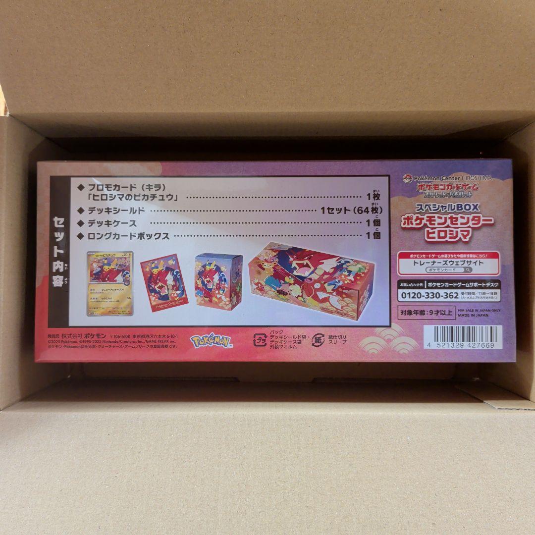 ぽ*け様 ポケモンセンター ヒロシマ スペシャルBOX