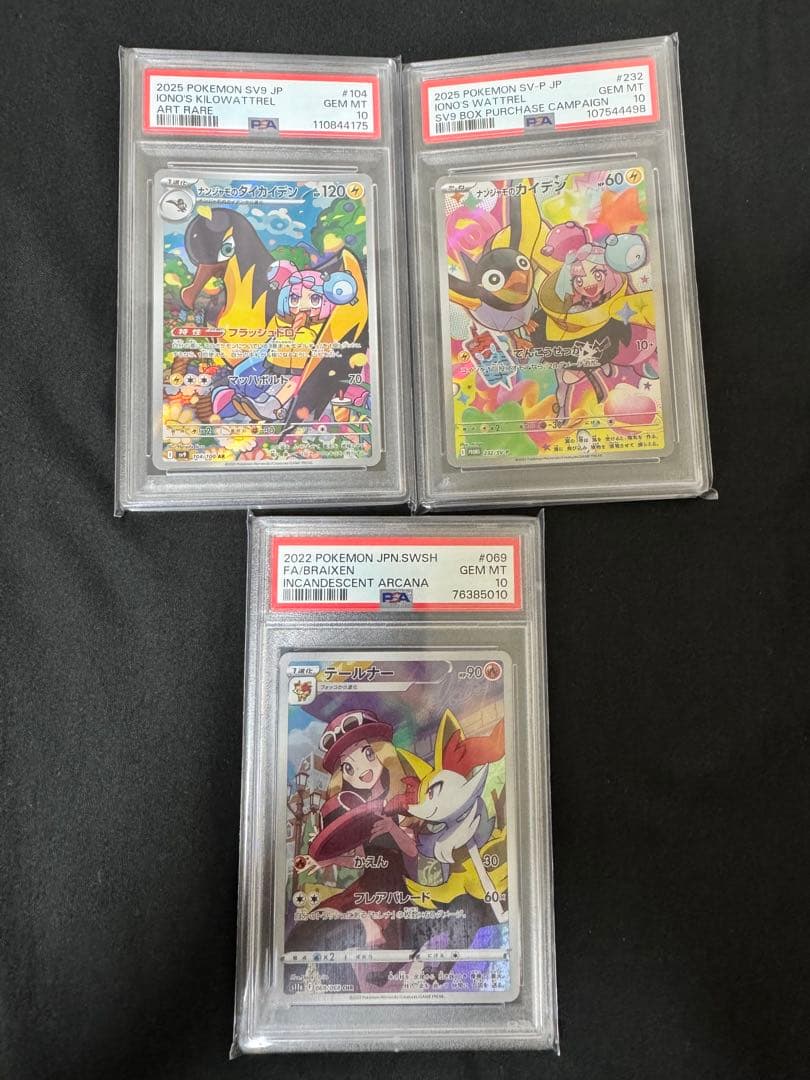 ナンジャモのカイデン テールナーchr psa10