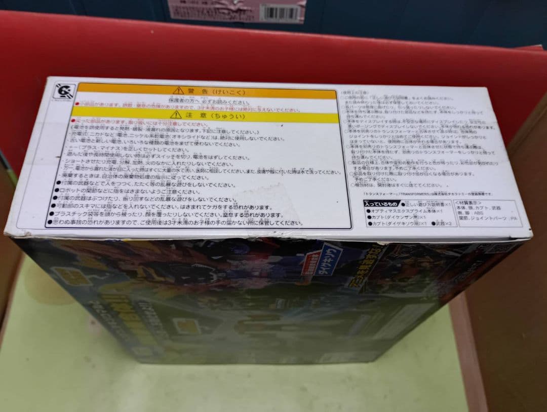 激レア!未開封品トランスフォーマーGO オートボット オプティマスエクスプライム