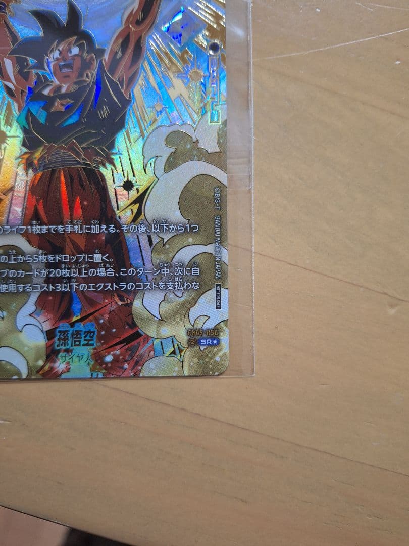 ドラゴンボール フュージョンワールド 孫悟空 プロモ アルティメットバトル　優勝