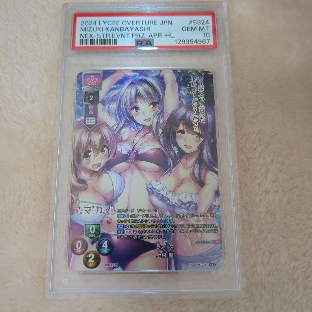 ラスボス 上林 聖 PSA10 Lycee Overture ワンオーナー品