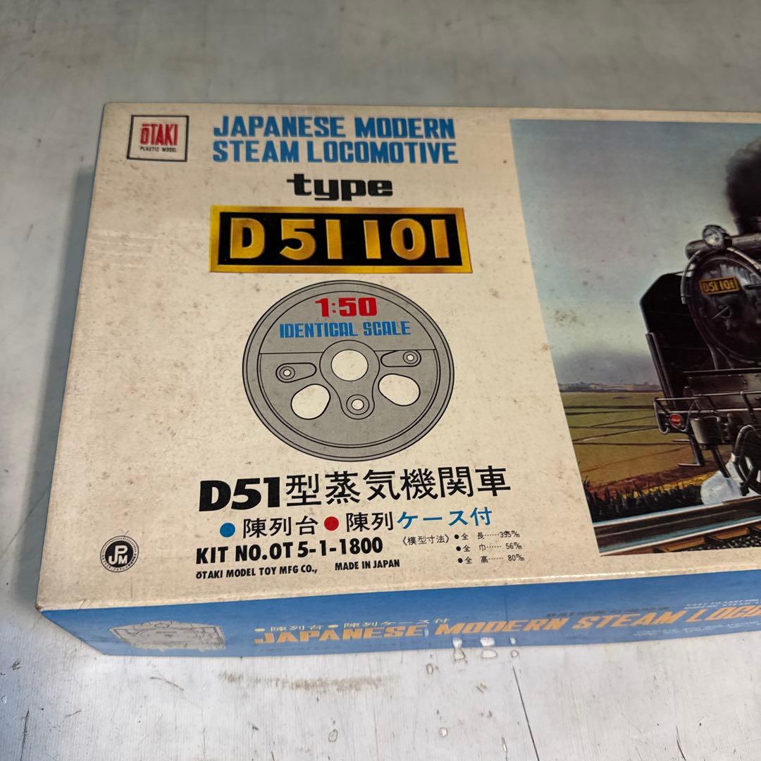OTAKI オオタキ 1/50 D51 101 蒸気機関車 プラモデル 当時物