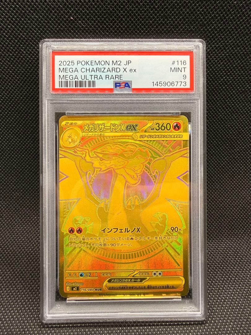 【2/1迄出品】メガリザードンX ex #116 MUR