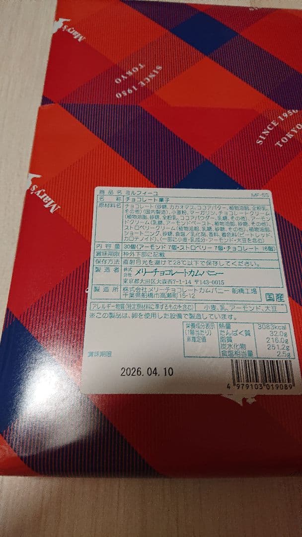 メリー チョコレート　マロングラッセ 22個 ミルフィーユ 30個 セット