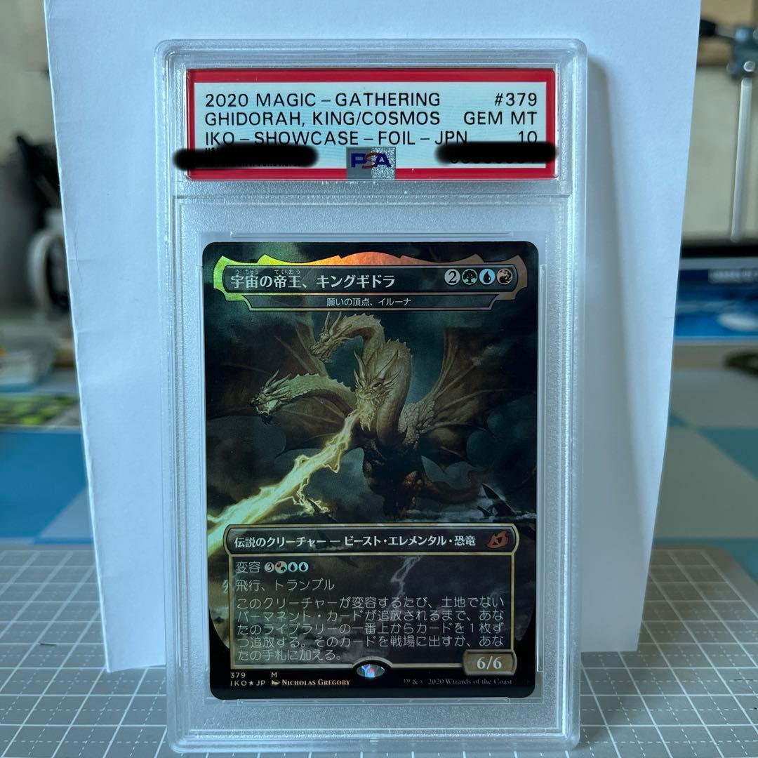 mtg 宇宙の帝王キングギドラfoil psa10