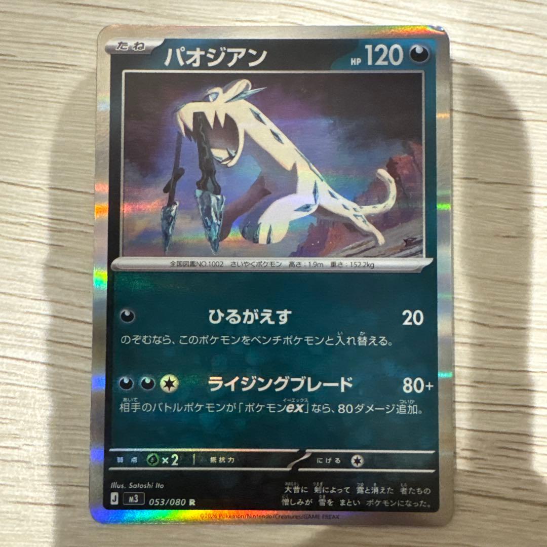 ワンダーパッチとジュナイパーEX セット