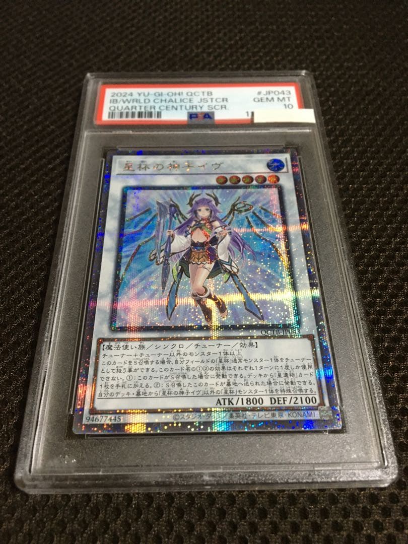 フォローで割引！ 遊戯王 PSA10 星杯の神子イヴ 25thシークレット