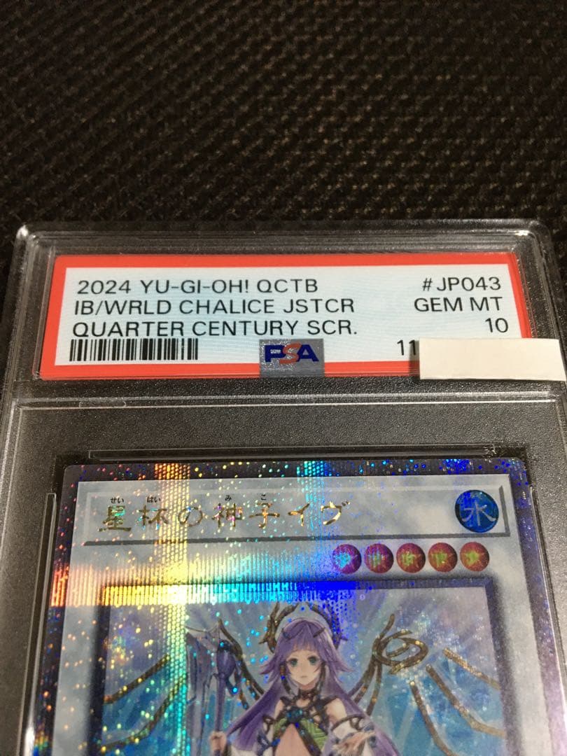 フォローで割引！ 遊戯王 PSA10 星杯の神子イヴ 25thシークレット