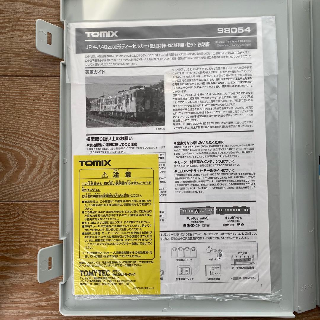 【TOMIX】 98054 JR キハ40-2000形(鬼太郎列車・ねこ娘列車)