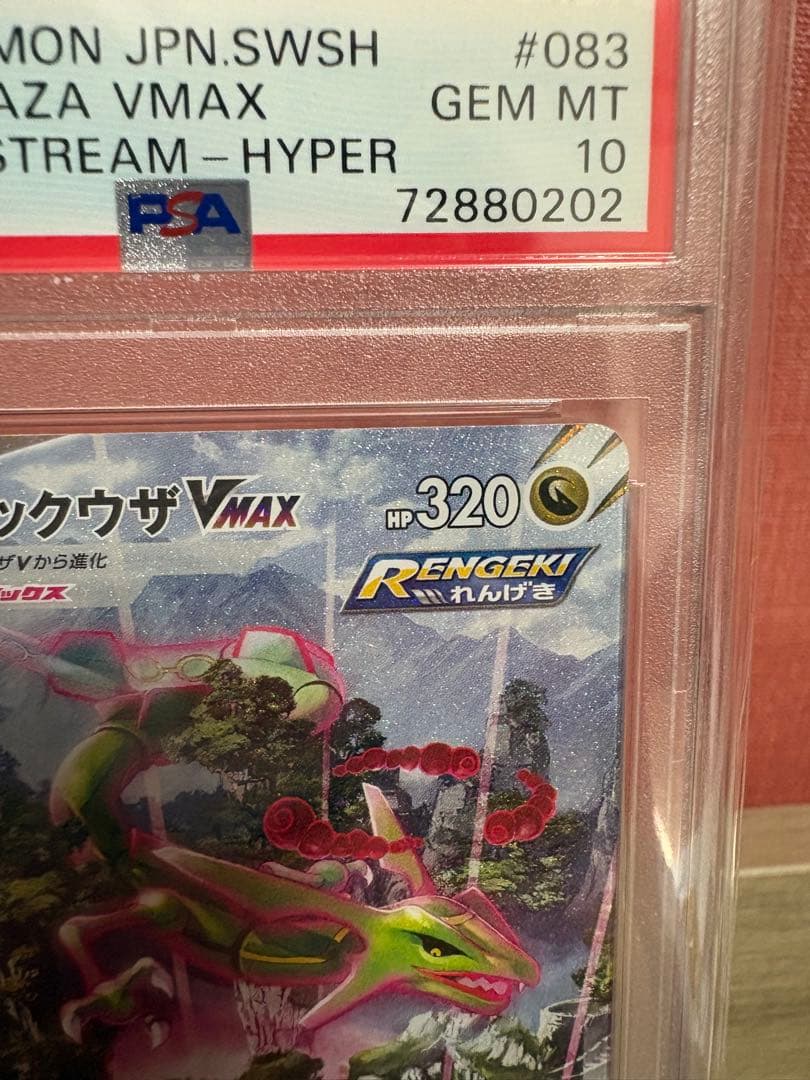 ⚠️本日のみ大幅値下げ【PSA10】 レックウザVMAX HR