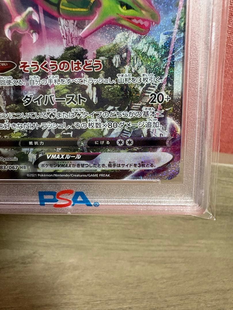 ⚠️本日のみ大幅値下げ【PSA10】 レックウザVMAX HR