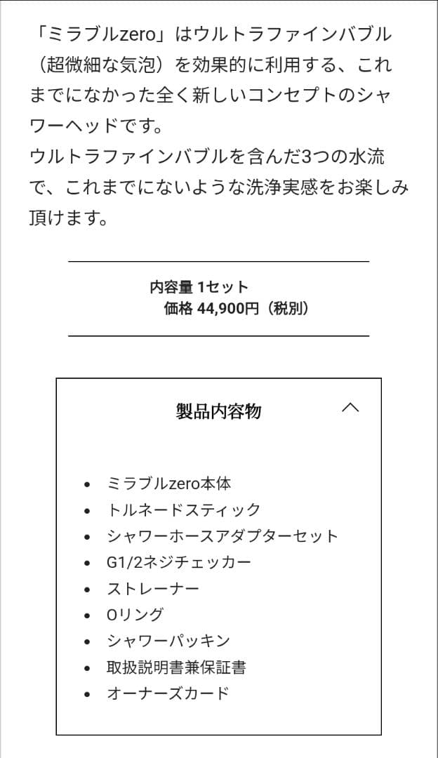 サイエンス「ミラブルzero」