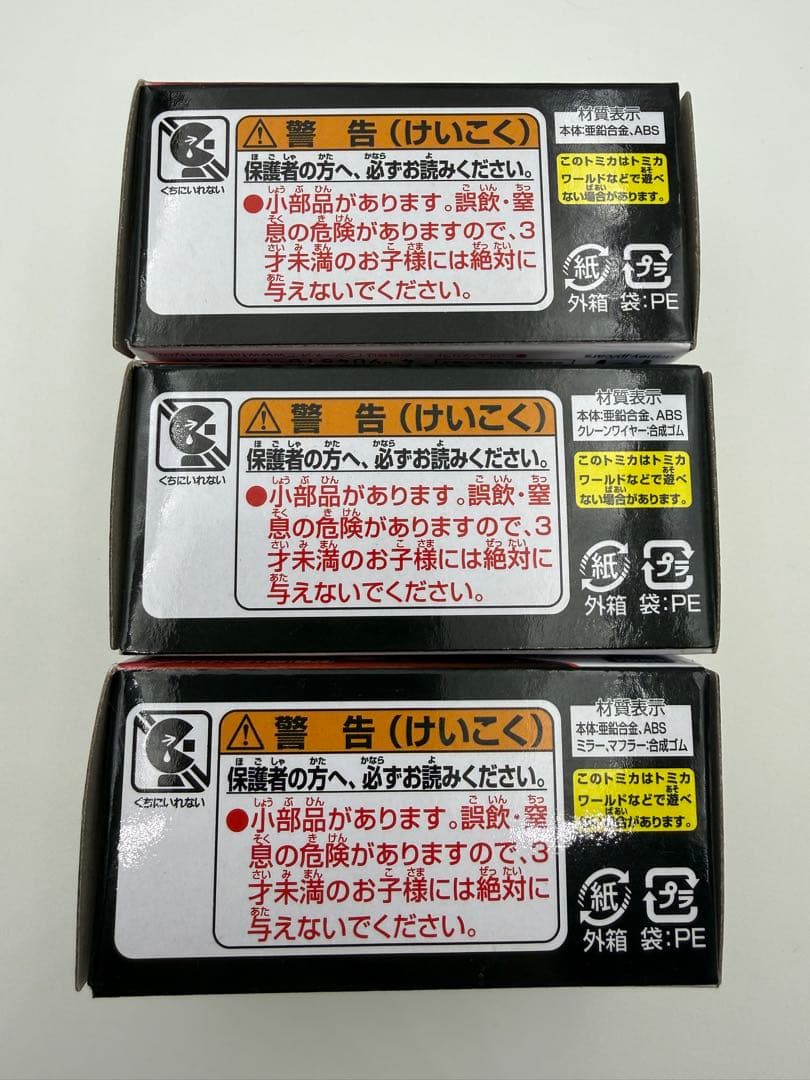 【未開封】　カーズトミカ 2021特別仕様　マックィーン　メーター　マック　3台
