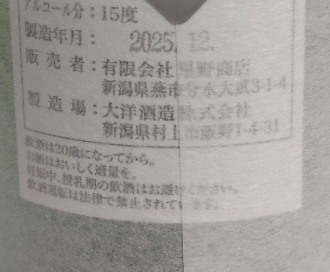 鄙願 ひがん 冬の酒 大吟醸〈720ml〉