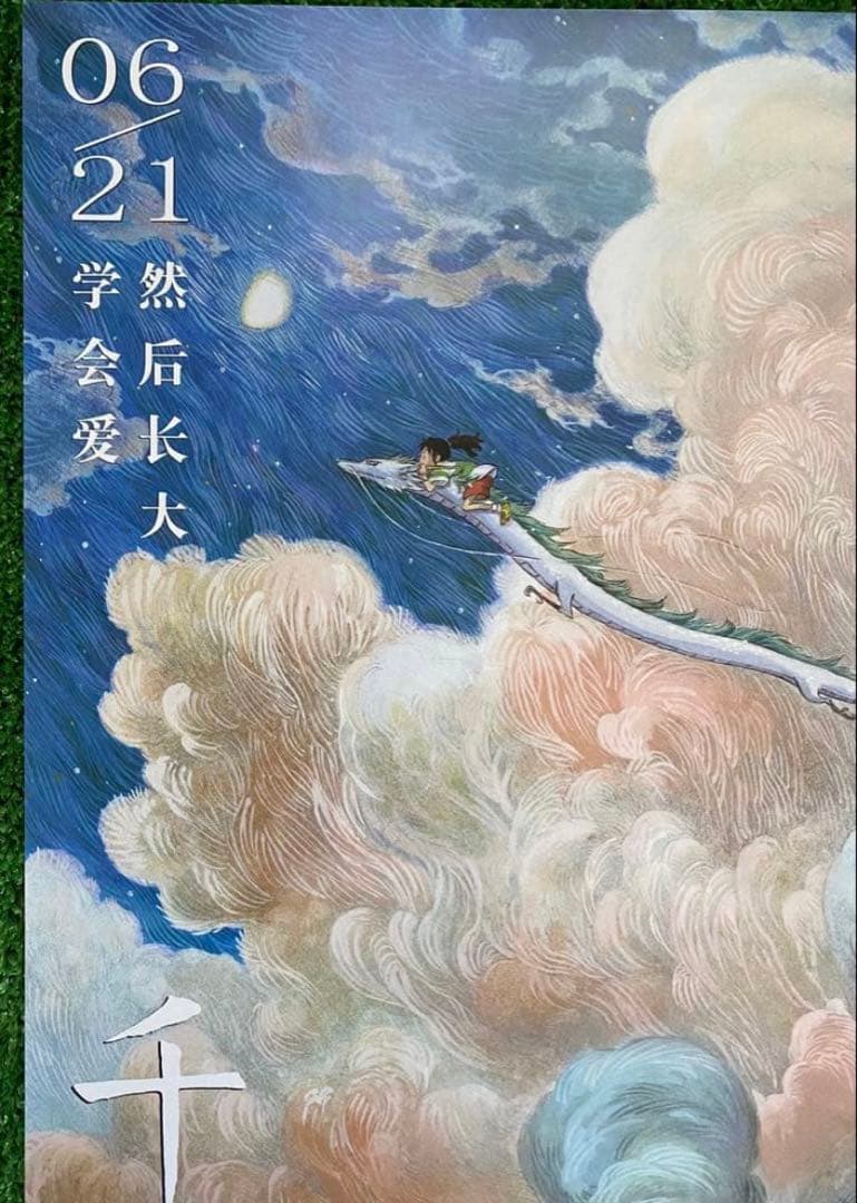 【激レア】ジブリ　千と千尋の神隠し　中国版B ポスター　宮崎駿　③
