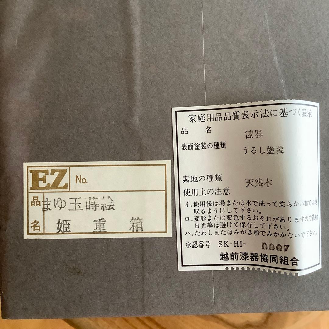 姫重箱　天然木　うるし塗装