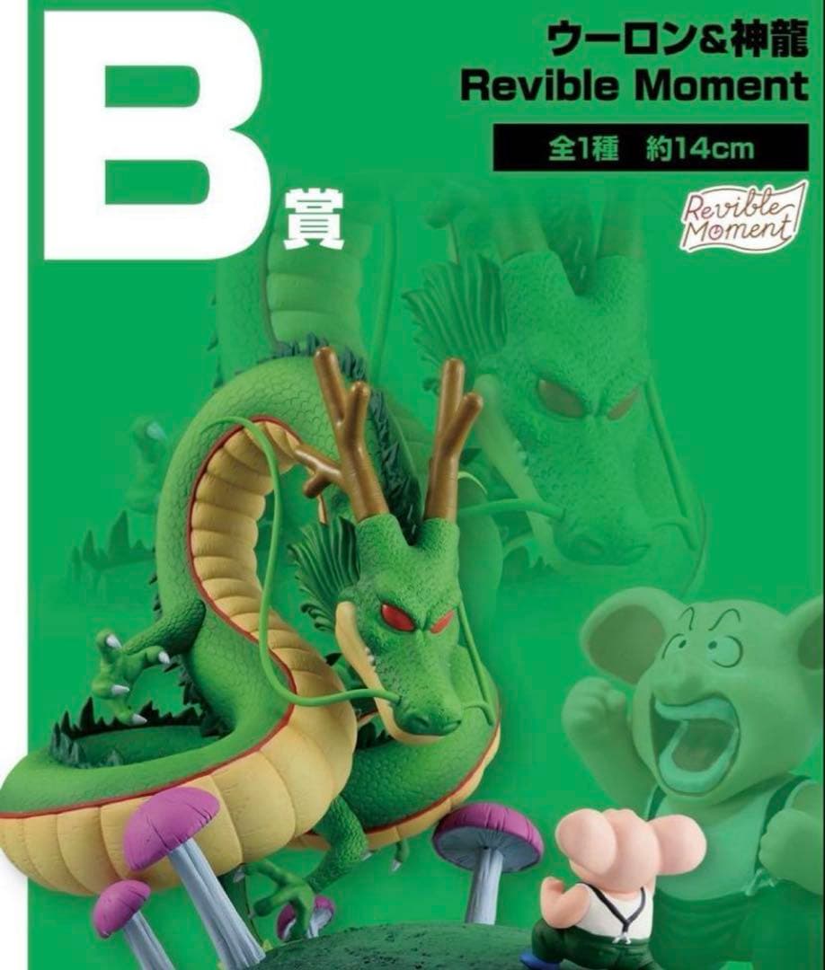 一番くじ ドラゴンボール DRAGON HISTORY Ⅱ　ロット