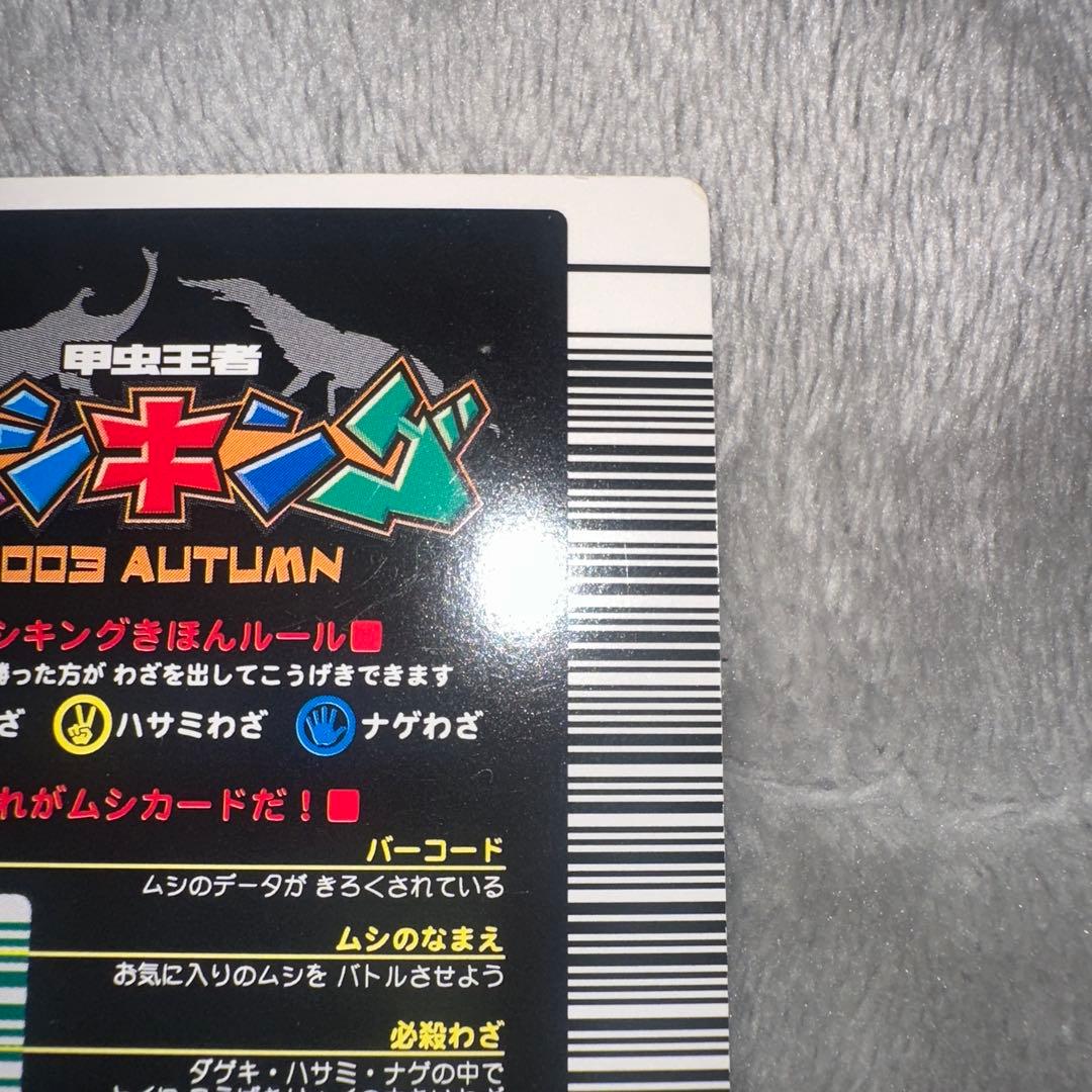 超激レア　甲虫王者ムシキング　 ギラファノコギリクワガタ