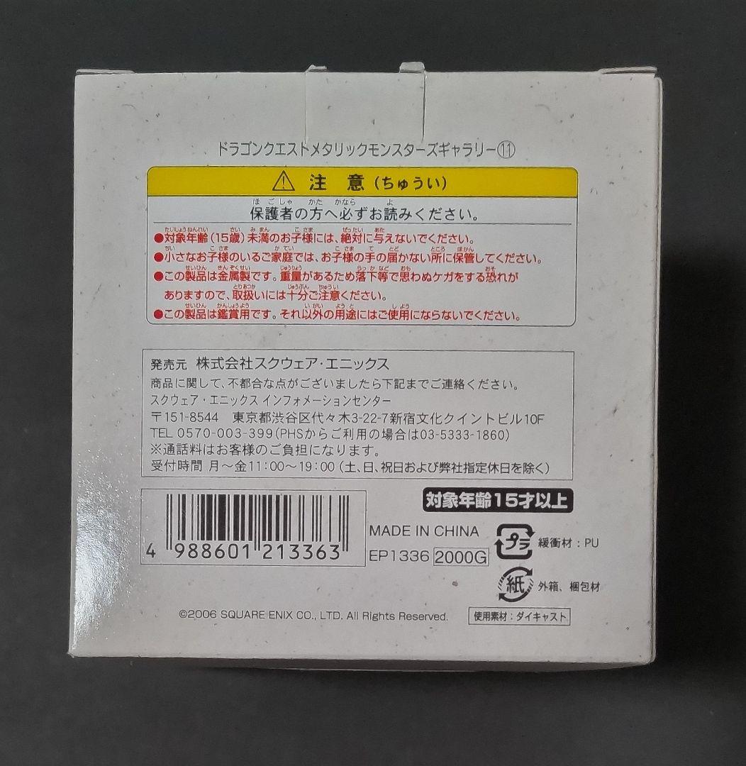 ドラクエ　メタリックモンスターズギャラリー　メタルキメラ　フィギュア