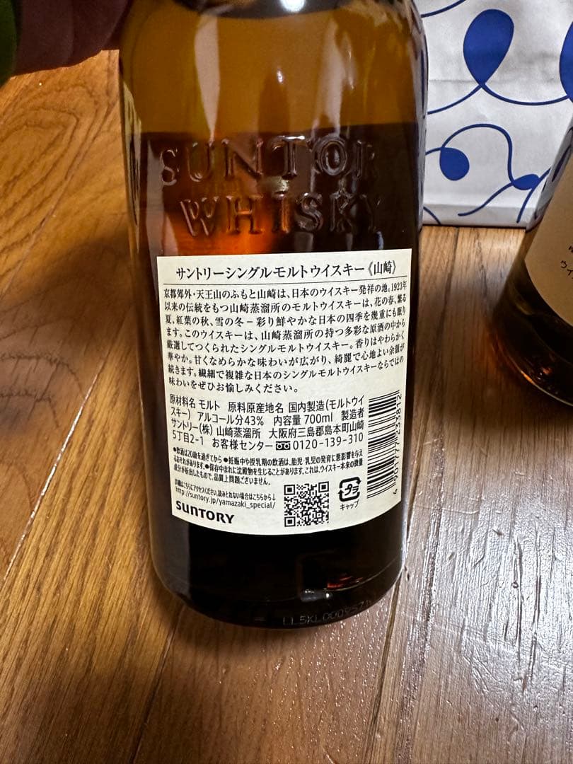 ハ*☆様 山崎 シングルモルトウイスキー 700ml NV 箱あり某百貨店購入