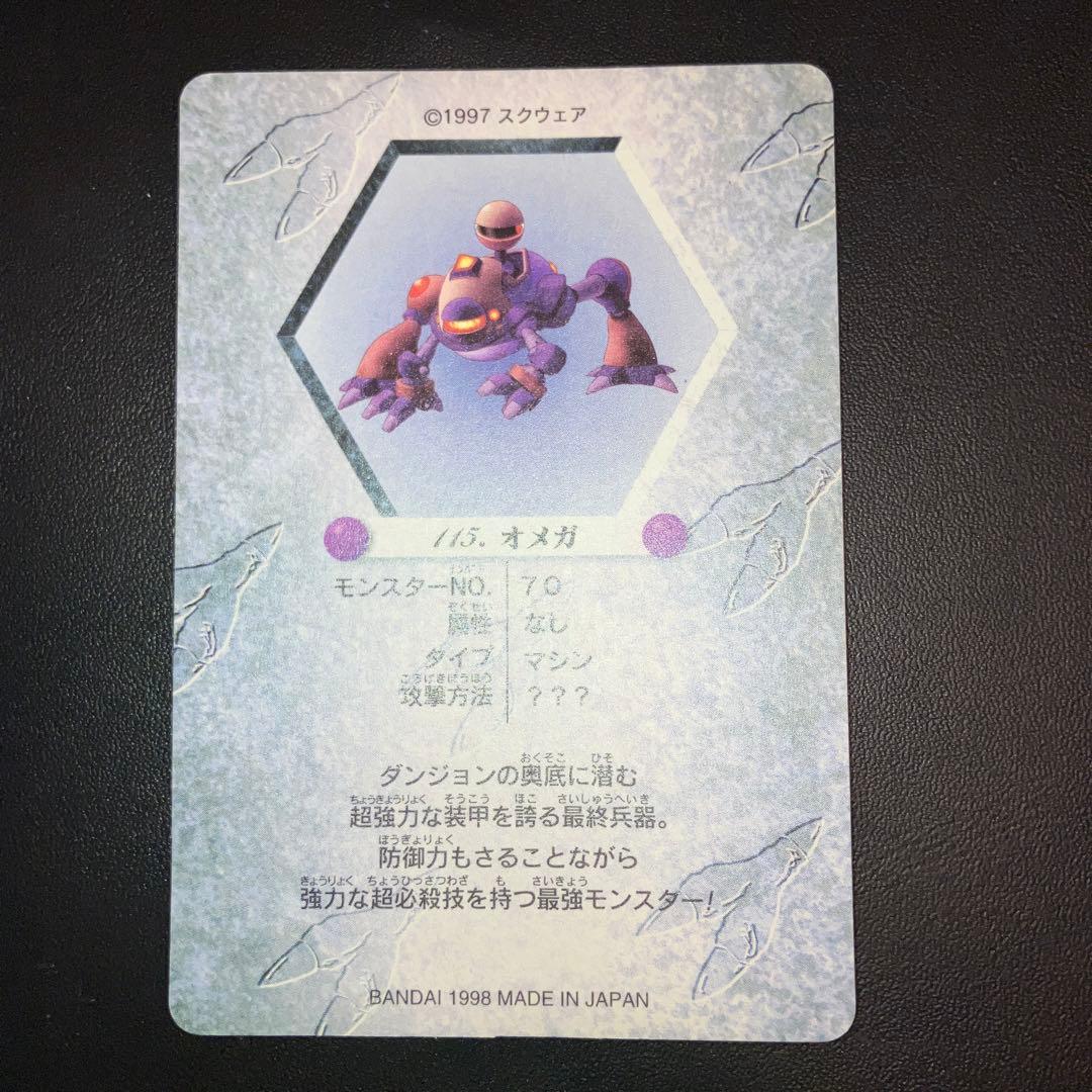 チョコボの不思議なダンジョンカードダス : No.115 オメガ