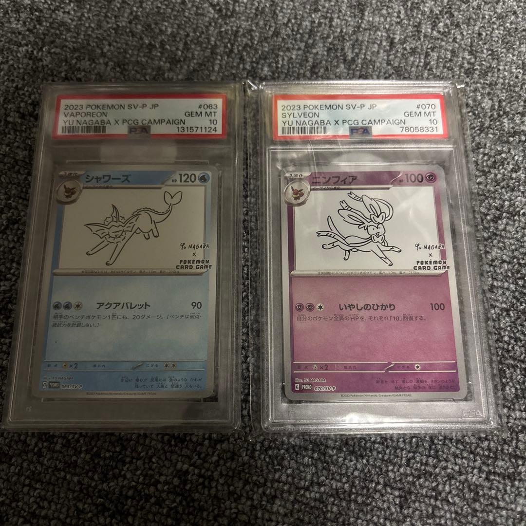 【2枚セット】 【PSA10】 ニンフィア シャワーズ SV-P 長場雄プロモ