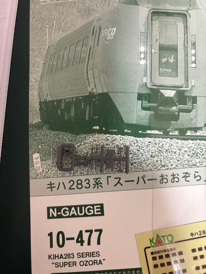 KATOキハ283系スーパーおおぞら6両基本&4両増結 計10両セット Nゲージ