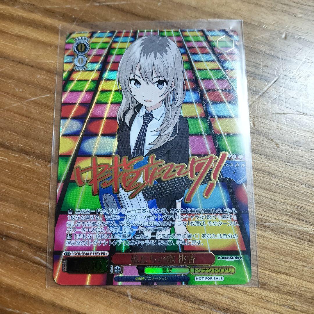 私たちの歌 桃香 PR＋