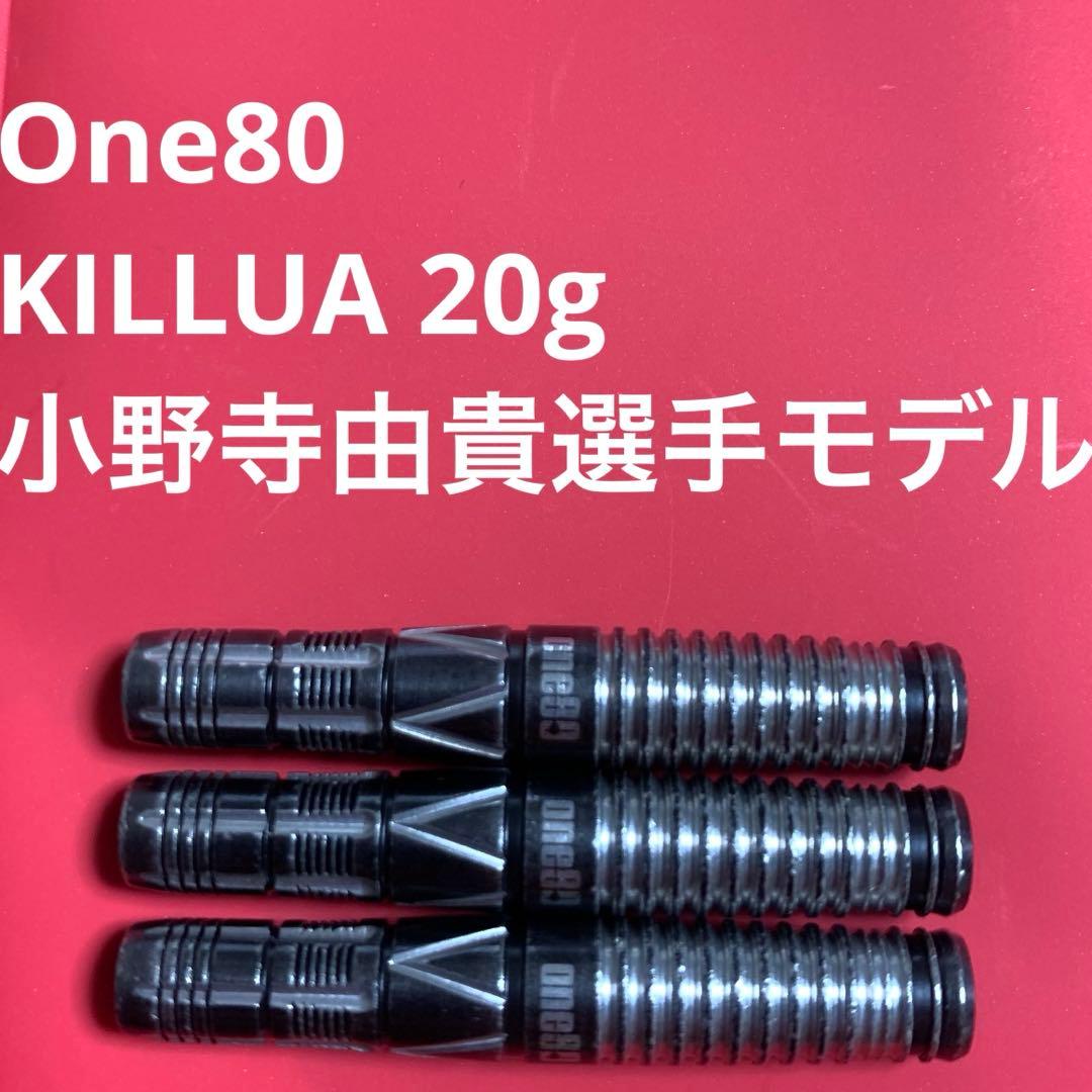 小野寺由貴 KILLUA キルア 20g One80ワンエイティ 定価12100