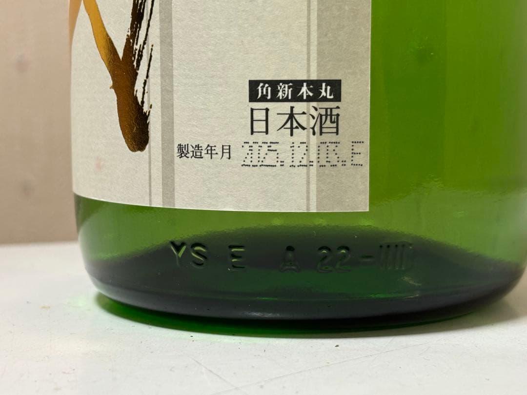 十四代　角新本丸生酒