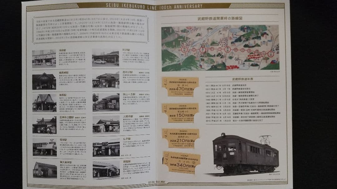 西武鉄道池袋線 開業100周年記念乗車券 写真追加